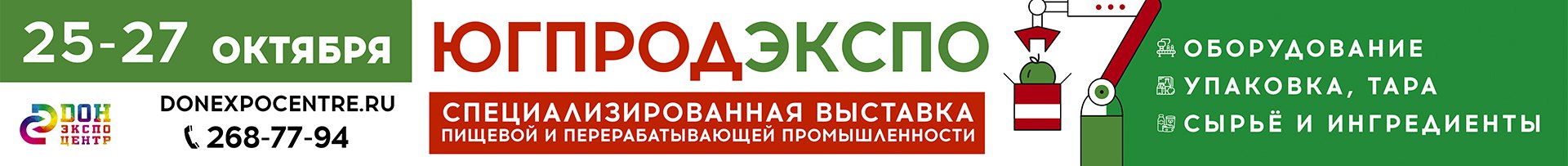 10х1,06_Югпродэкспо v2.jpg